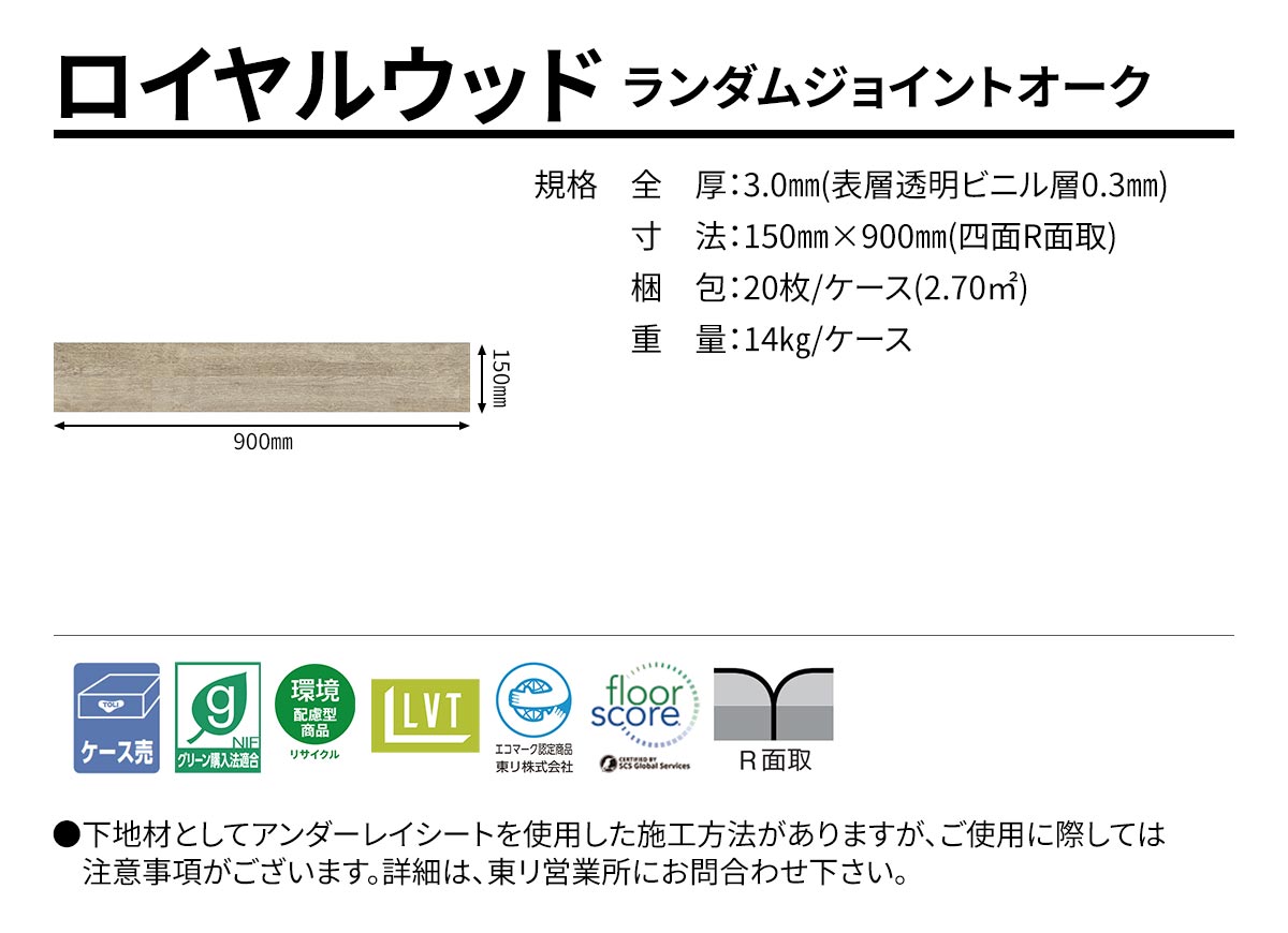 ロイヤルウッド ランダムジョイントオーク 規格・サイズ
