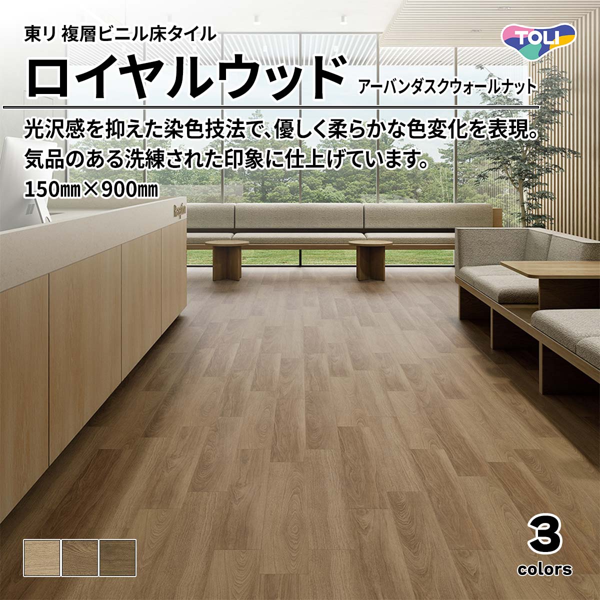 ロイヤルウッド アーバンダスクウォールナット