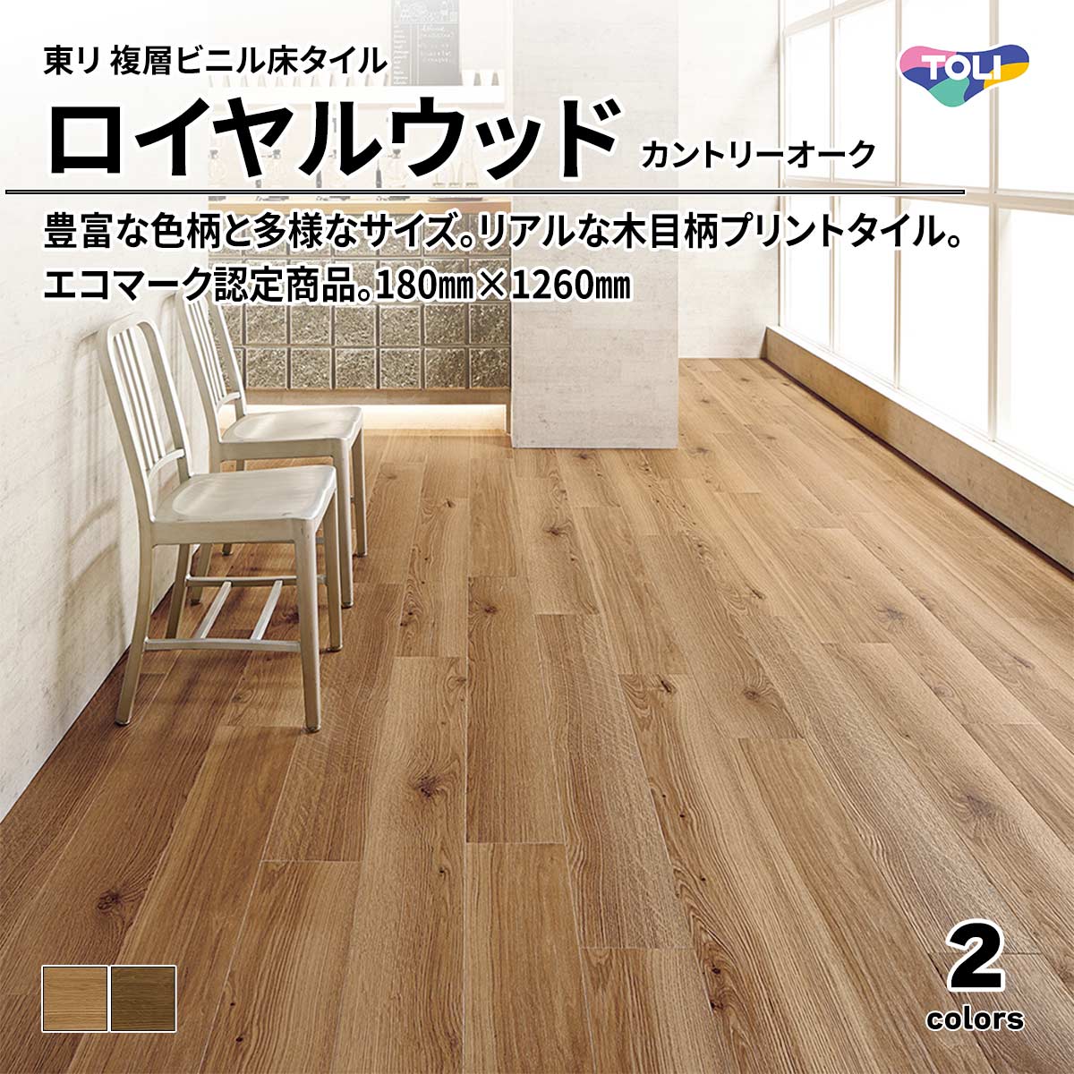 ロイヤルウッド カントリーオーク