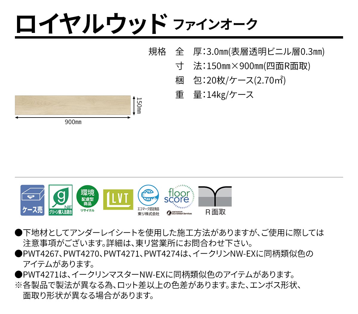 ロイヤルウッド ファインオーク 規格・サイズ