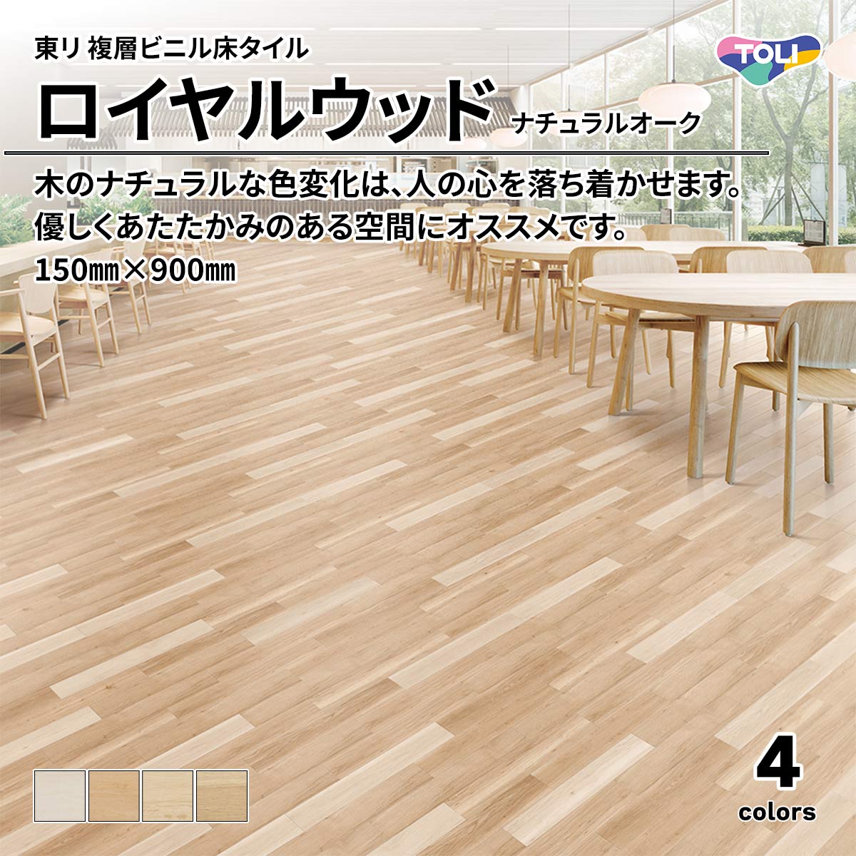 ロイヤルウッド ナチュラルオーク