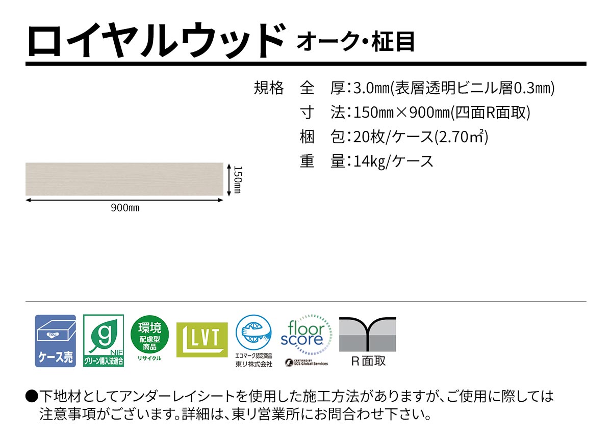 ロイヤルウッド オーク・柾目 規格・サイズ