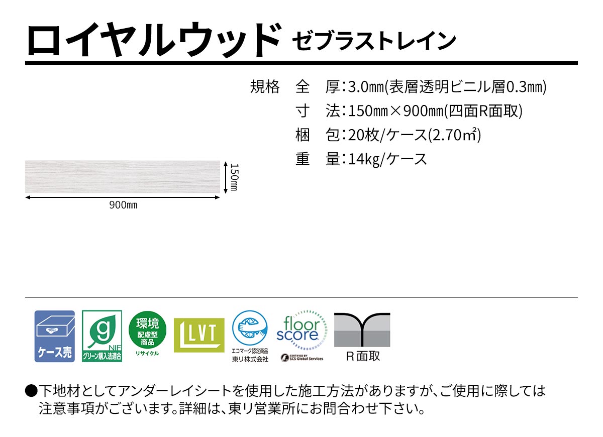 ロイヤルウッド ゼブラストレイン 規格・サイズ