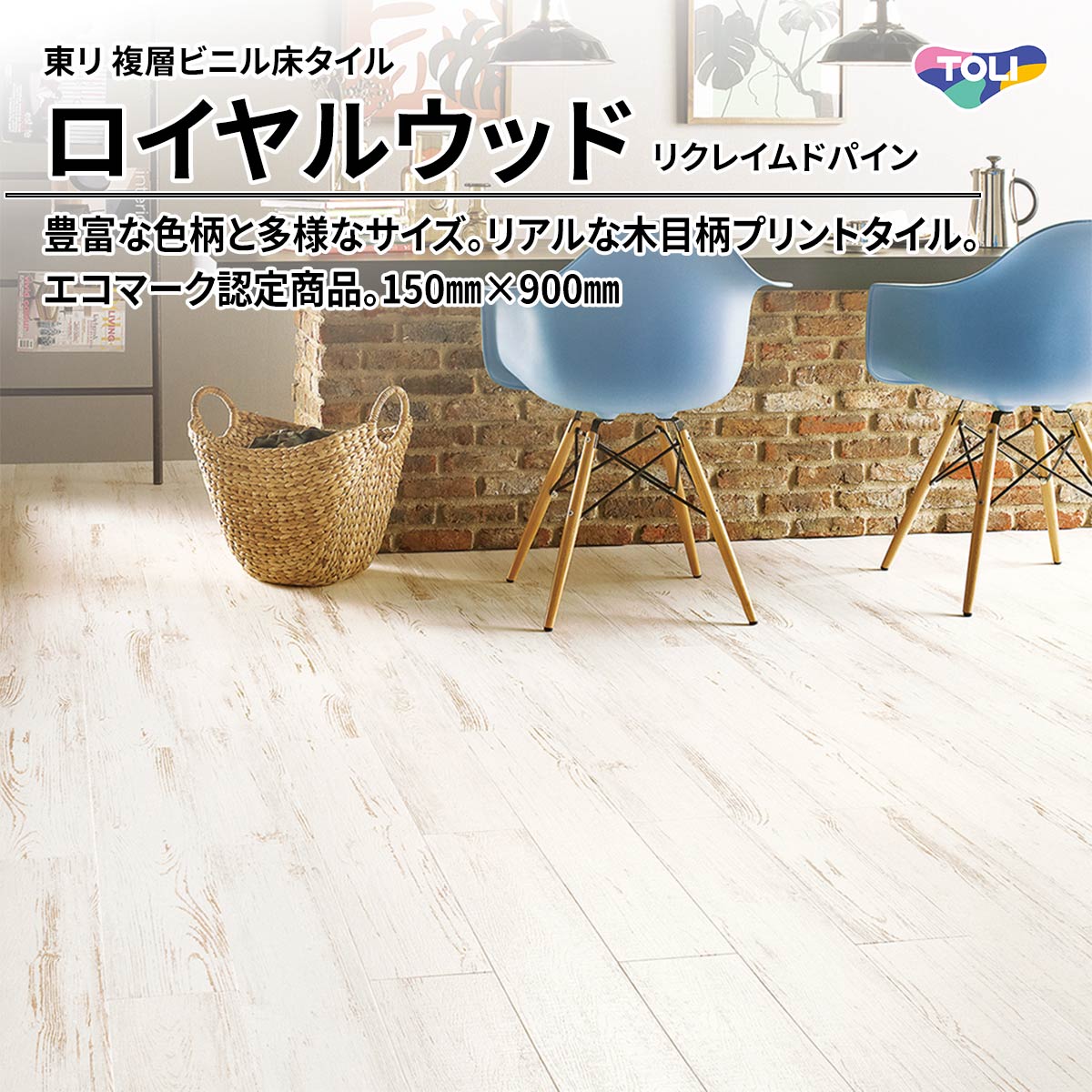 ロイヤルウッド リクレイムドパイン