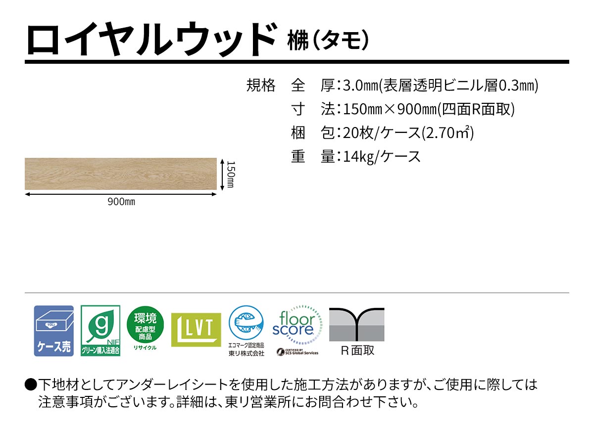 ロイヤルウッド ?（タモ） 規格・サイズ