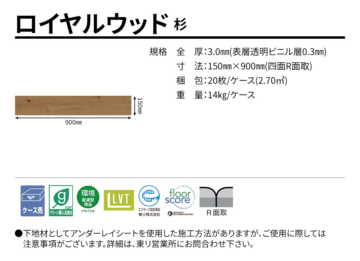 ロイヤルウッド 杉 規格・サイズ