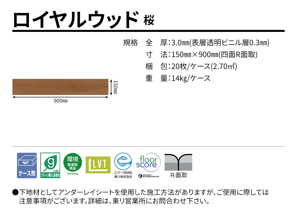 ロイヤルウッド 桜 規格・サイズ