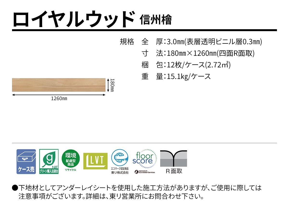 ロイヤルウッド 信州檜 規格・サイズ
