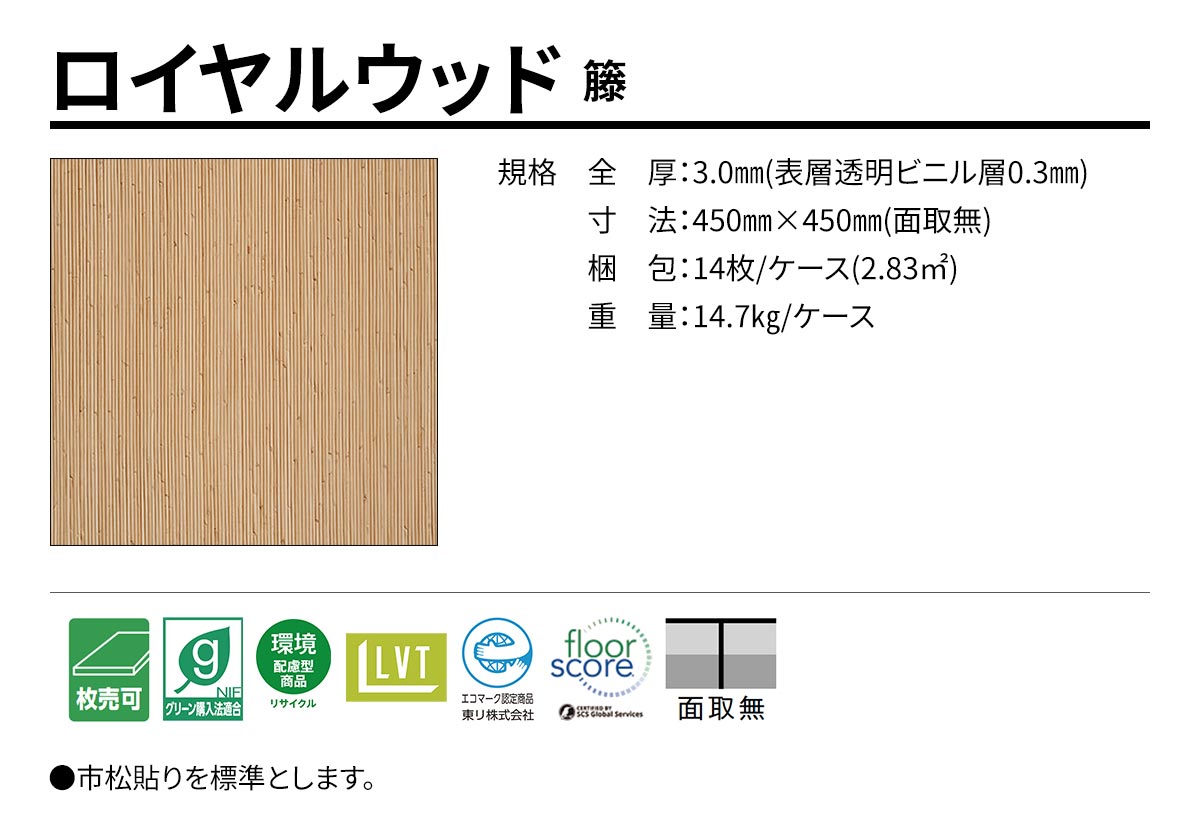 ロイヤルウッド 籐 規格・サイズ