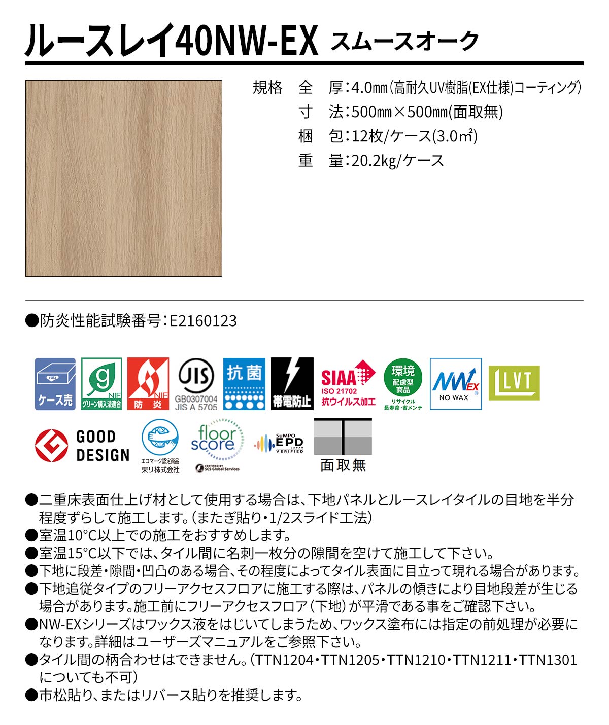 ルースレイ40NW-EX スムースオーク 規格・サイズ