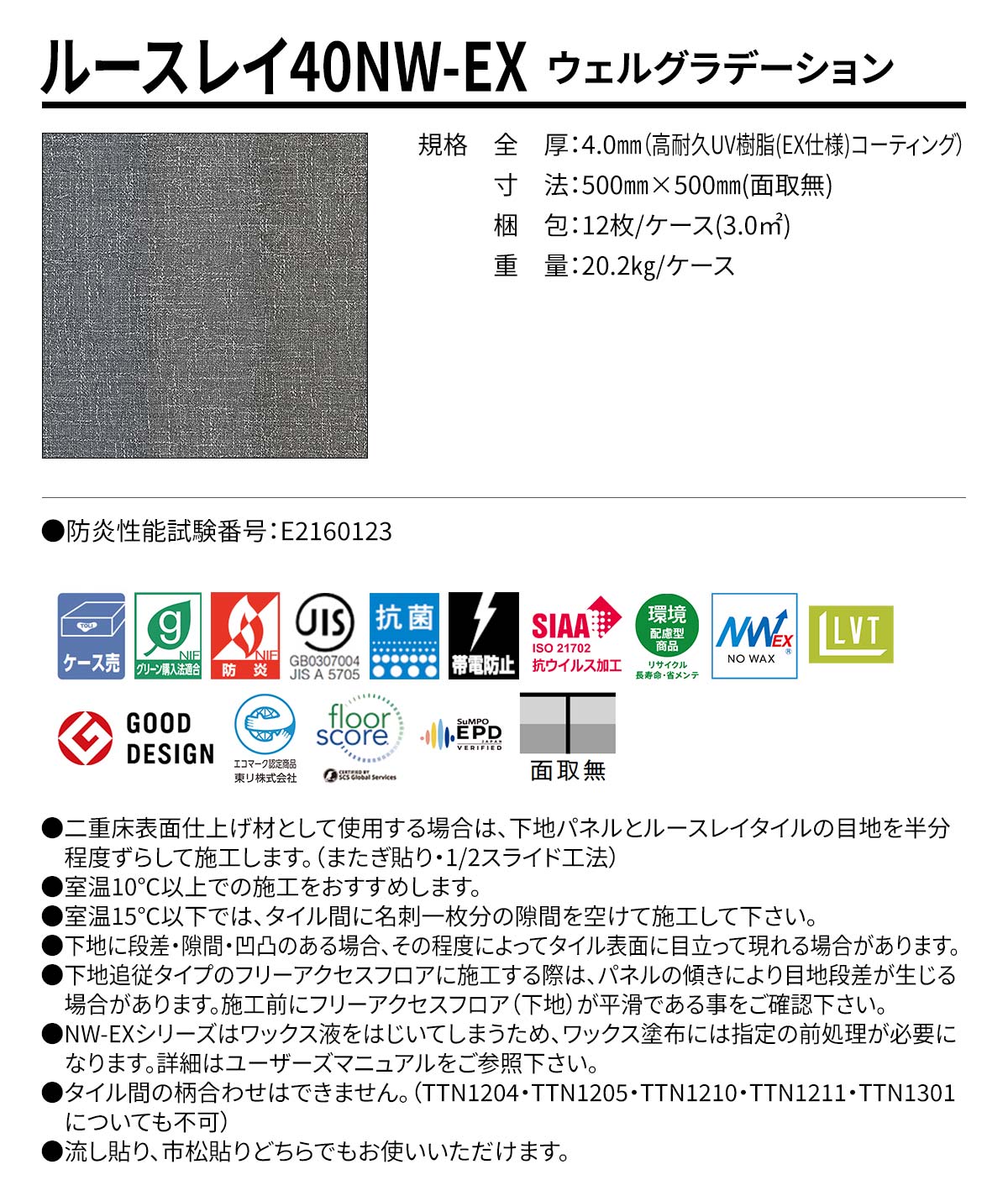 ルースレイ40NW-EX ウェルグラデーション 規格・サイズ