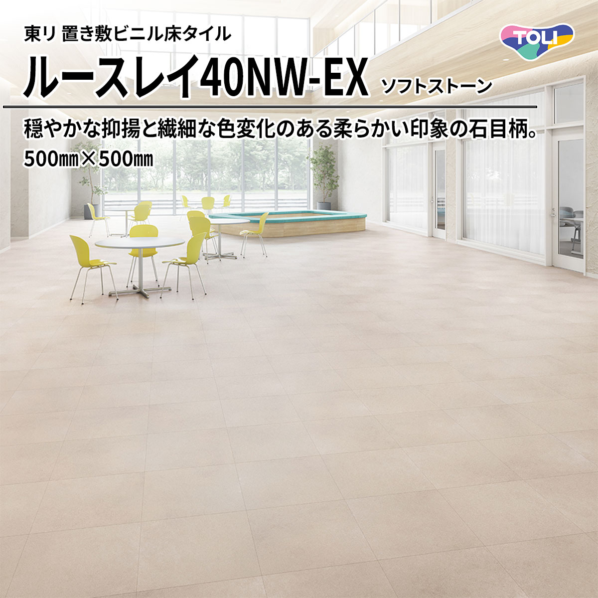 ルースレイ40NW-EX ソフトストーン