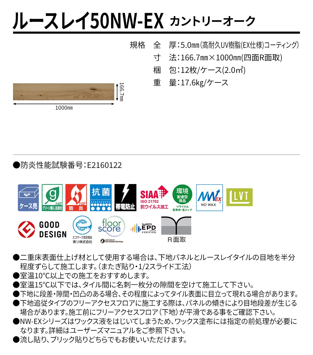 ルースレイ50NW-EX カントリーオーク 規格・サイズ
