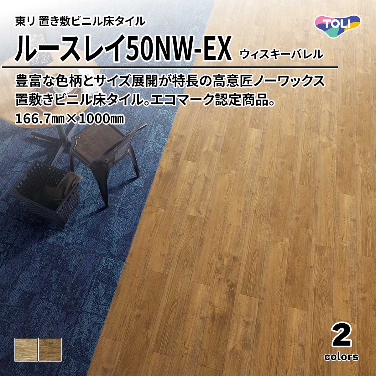 ルースレイ50NW-EX ウィスキーバレル