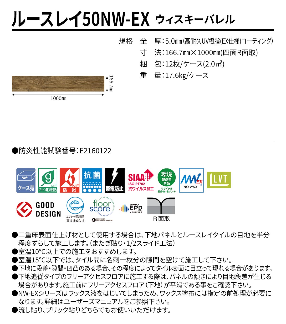 ルースレイ50NW-EX ウィスキーバレル 規格・サイズ