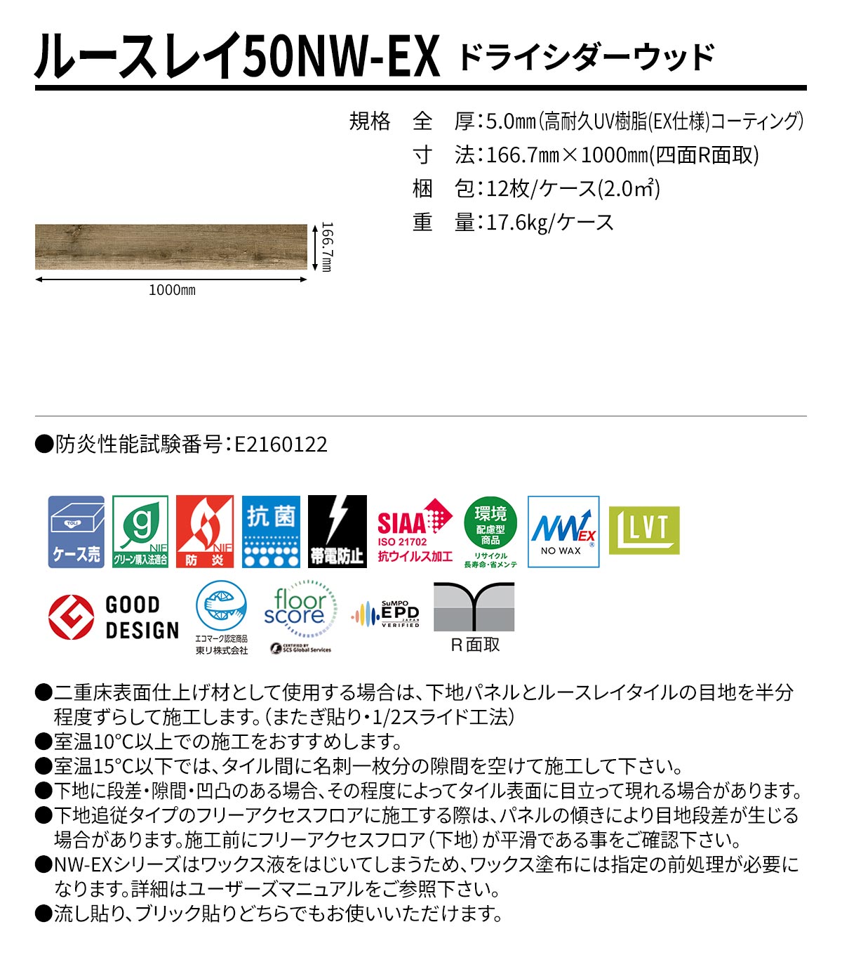 ルースレイ50NW-EX ドライシダーウッド 規格・サイズ