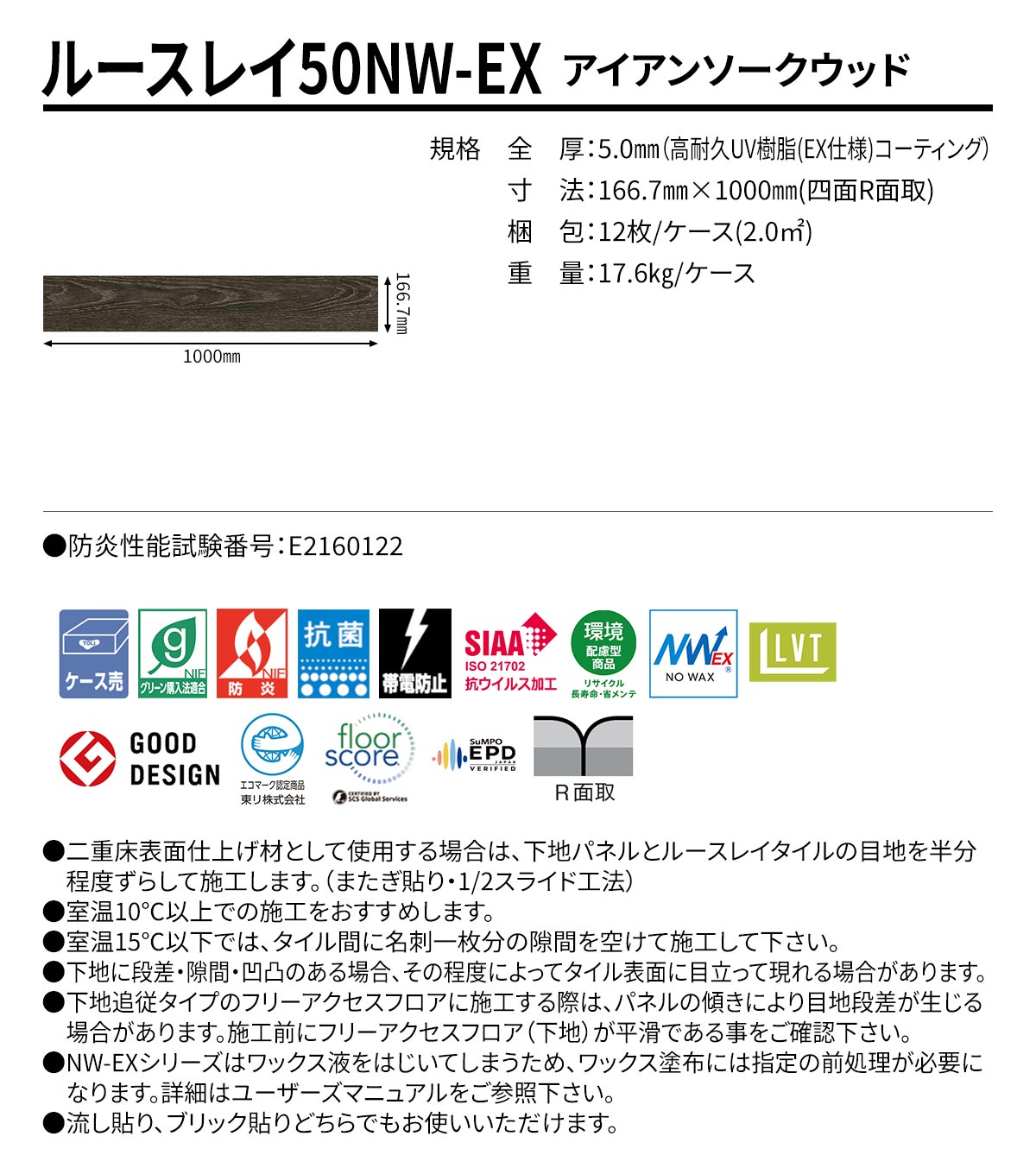 ルースレイ50NW-EX アイアンソークウッド 規格・サイズ