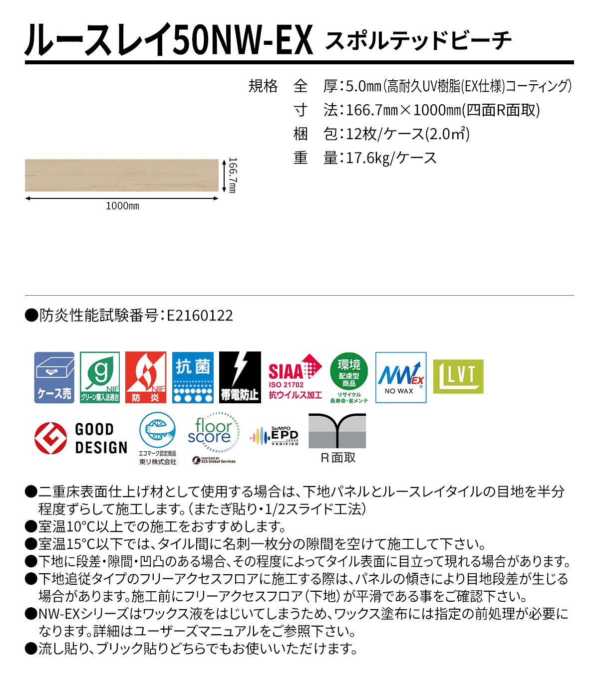 ルースレイ50NW-EX スポルテッドビーチ 規格・サイズ