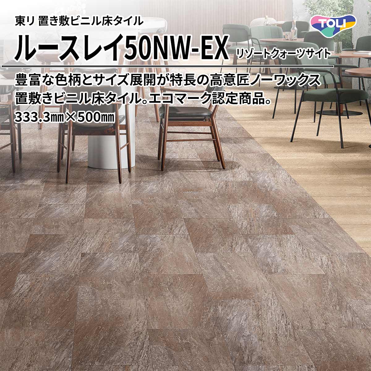 ルースレイ50NW-EX リゾートクォーツサイト