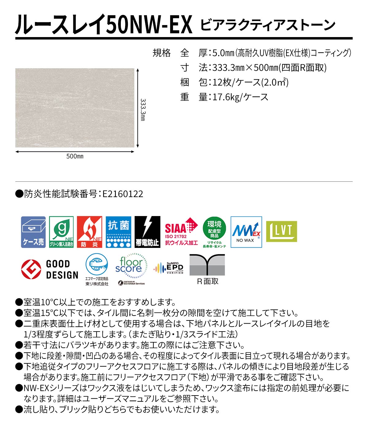 ルースレイ50NW-EX ビアラクティアストーン 規格・サイズ