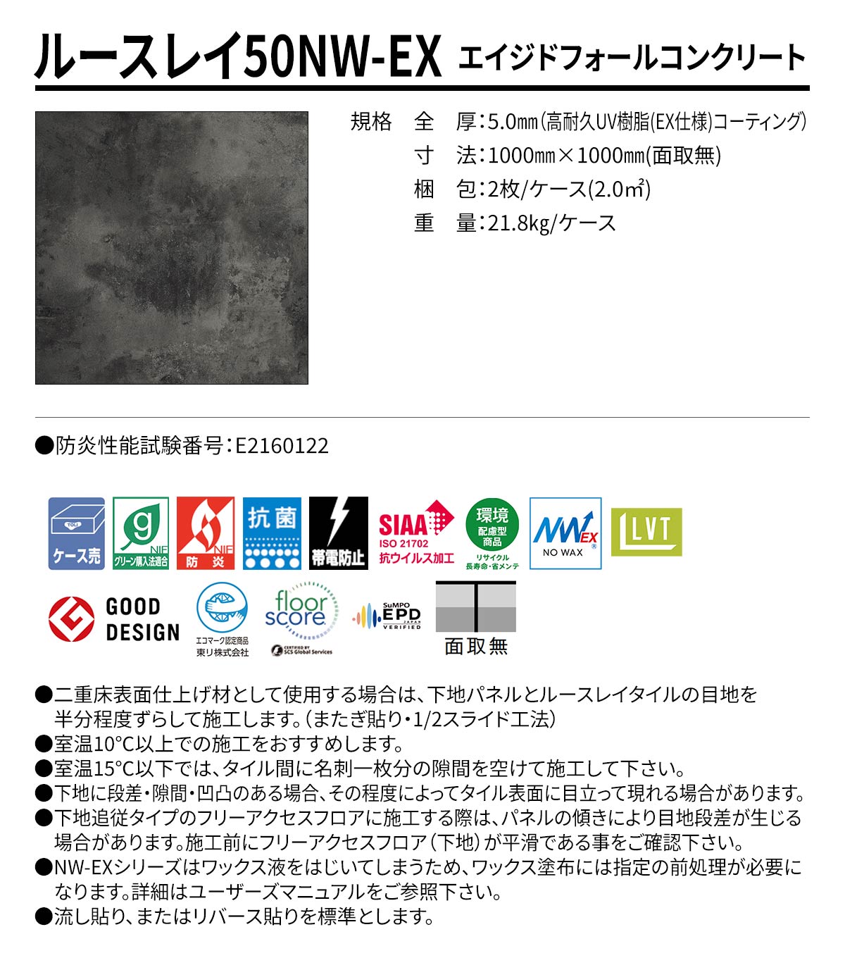 ルースレイ50NW-EX エイジドフォールコンクリート 規格・サイズ