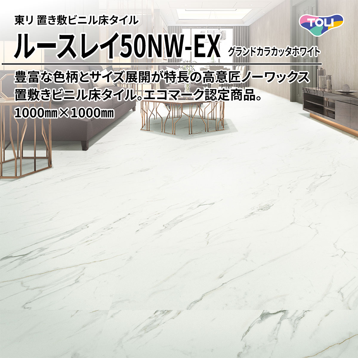 ルースレイ50NW-EX グランドカラカッタホワイト