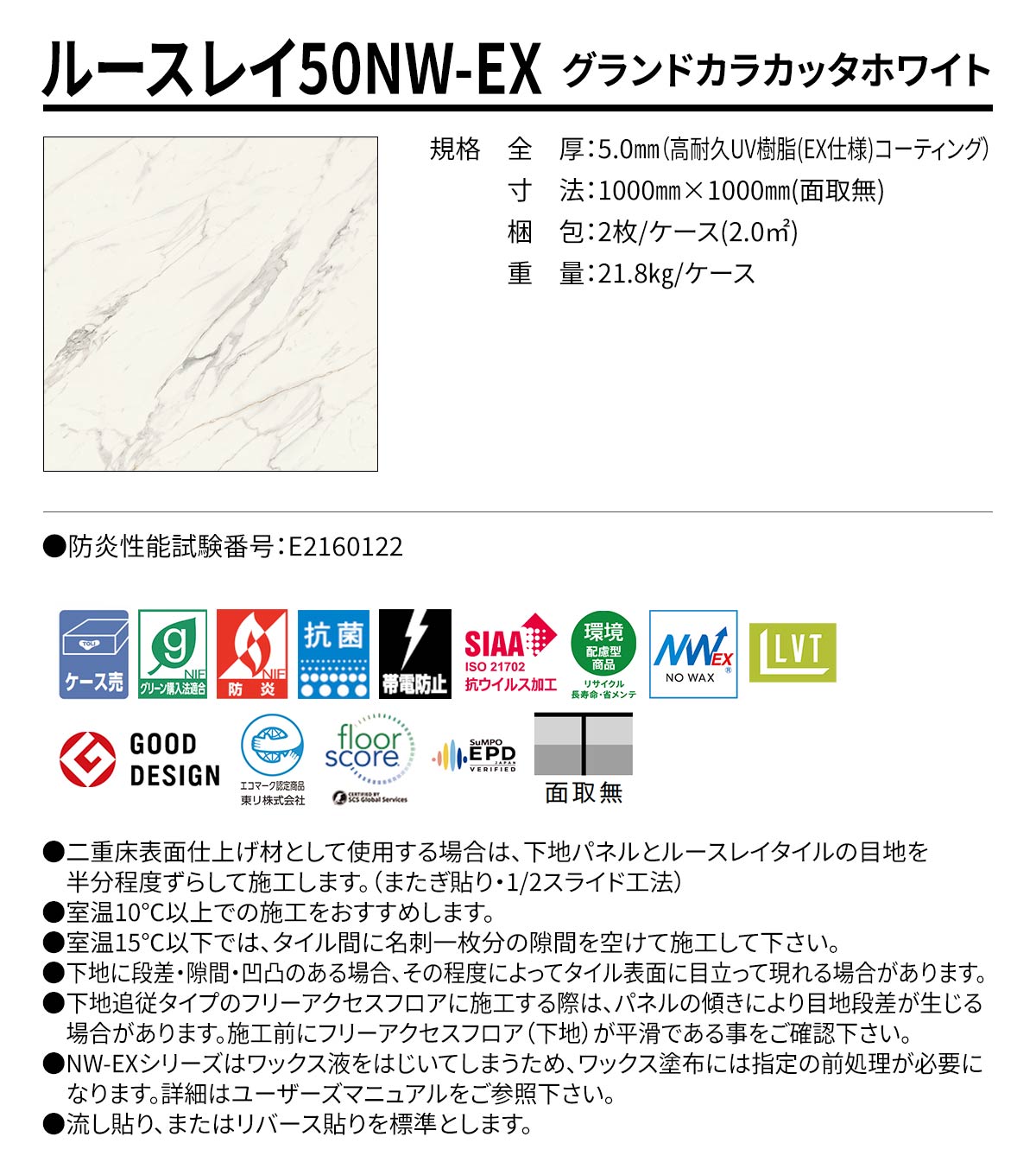 ルースレイ50NW-EX グランドカラカッタホワイト 規格・サイズ