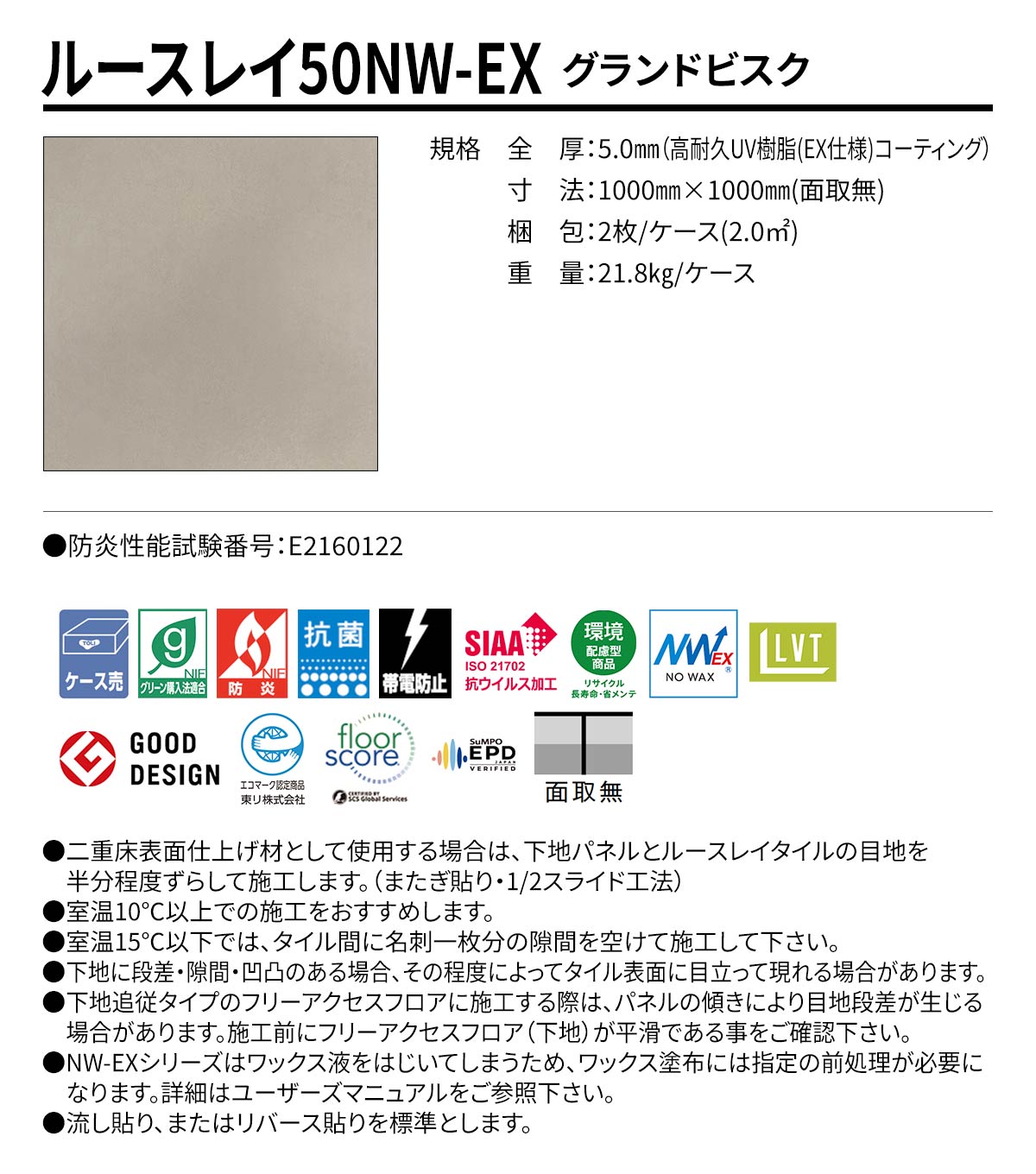 ルースレイ50NW-EX グランドビスク 規格・サイズ