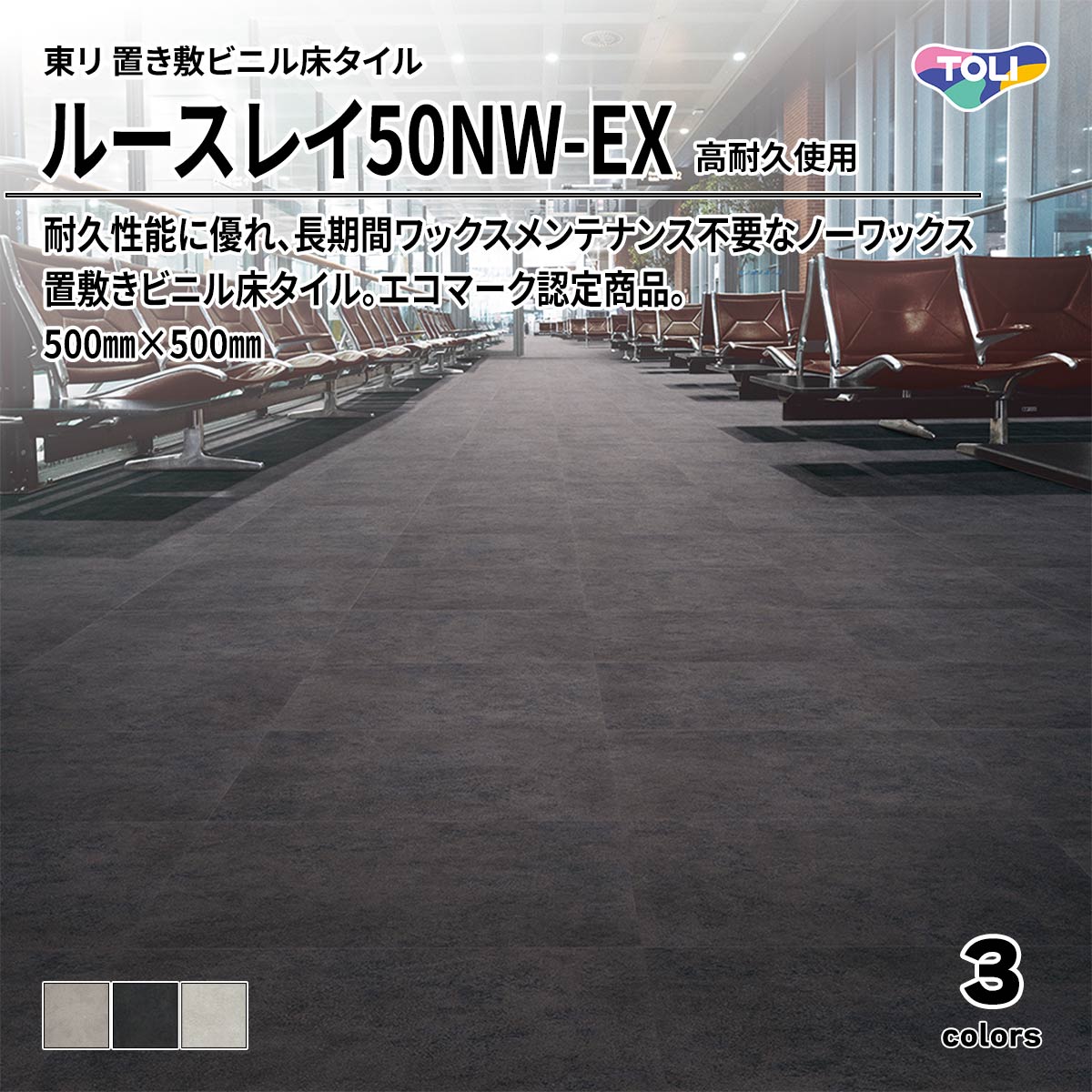 ルースレイ50NW-EX(高耐久使用)