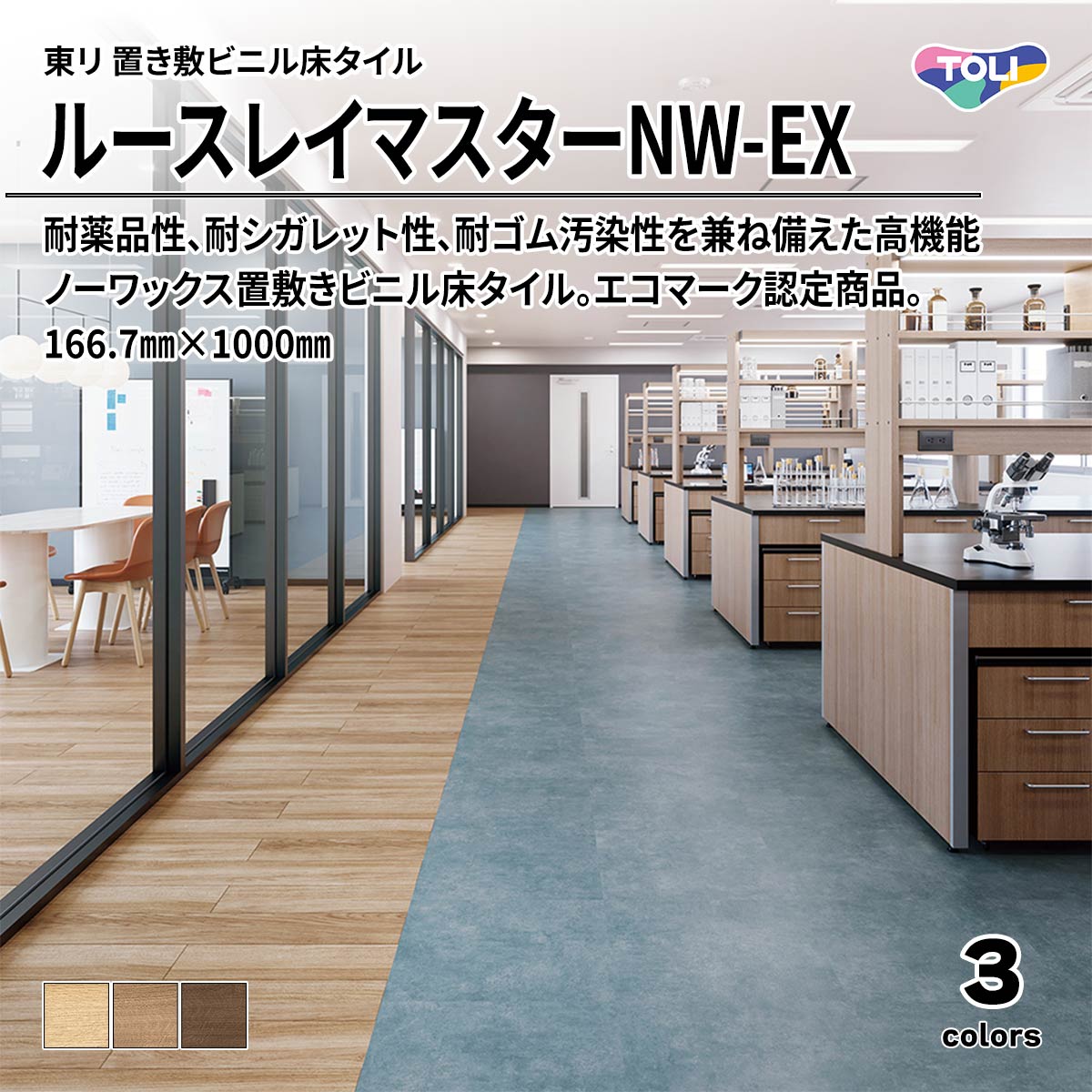 ルースレイマスターNW-EX