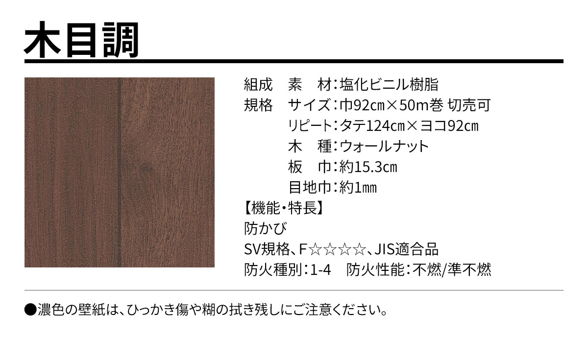 BIGACE 木目調 規格・サイズ
