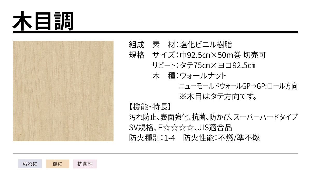 BIGACE 木目調 規格・サイズ