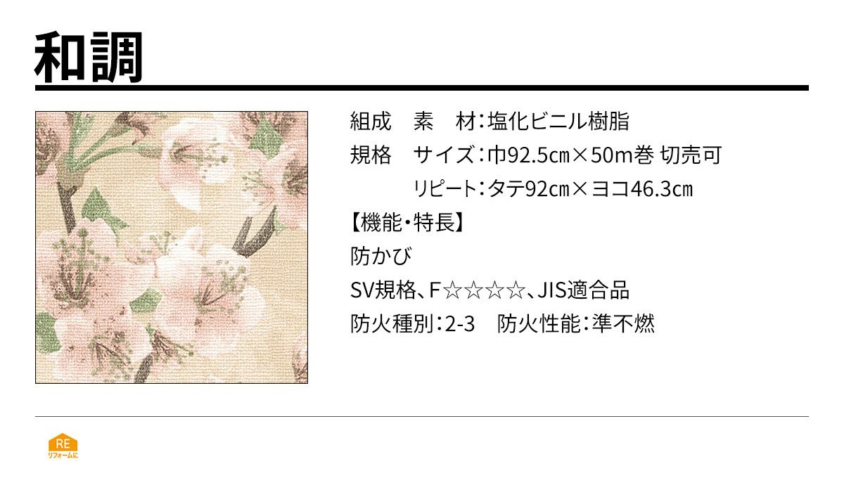 BIGACE 和調 規格・サイズ