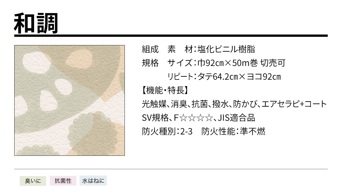 BIGACE 和調 規格・サイズ