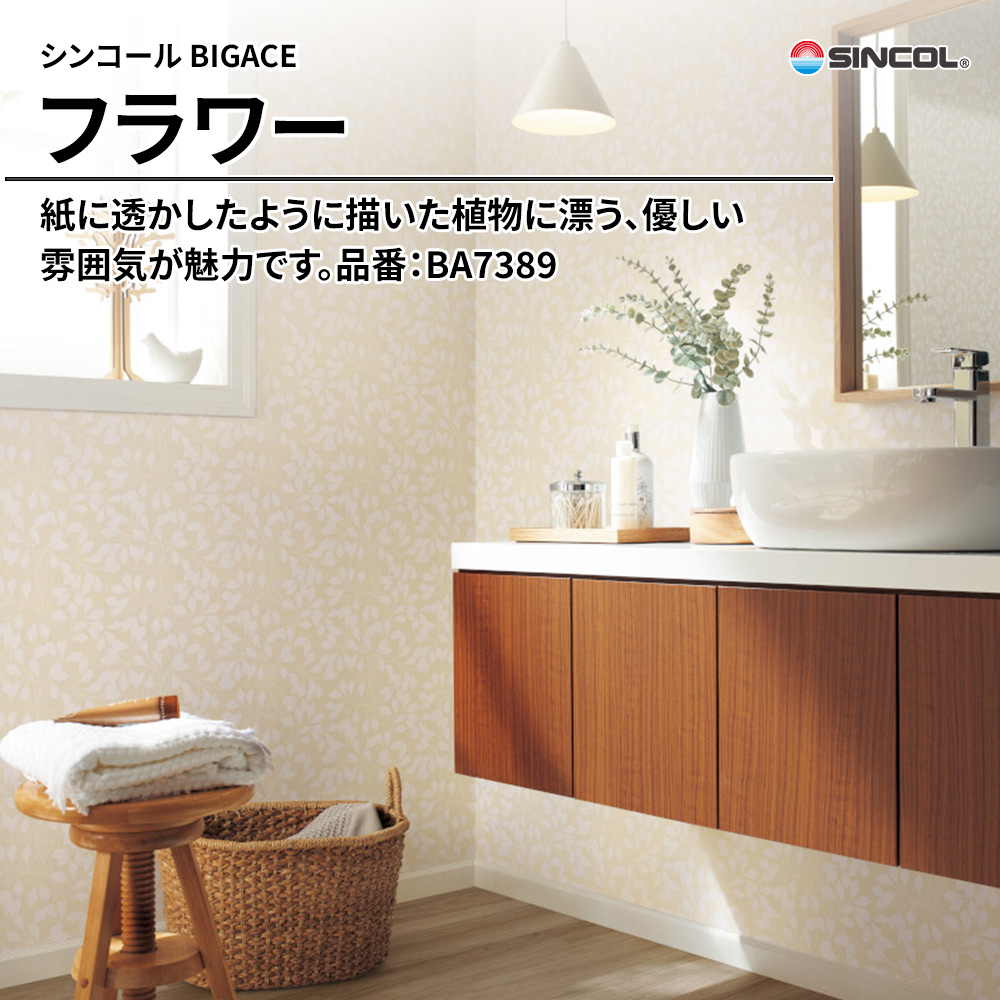 シンコール sincol BIGACE 2024-2026 フラワー 品番：BA7389 上代1,090円/㎡（税抜）