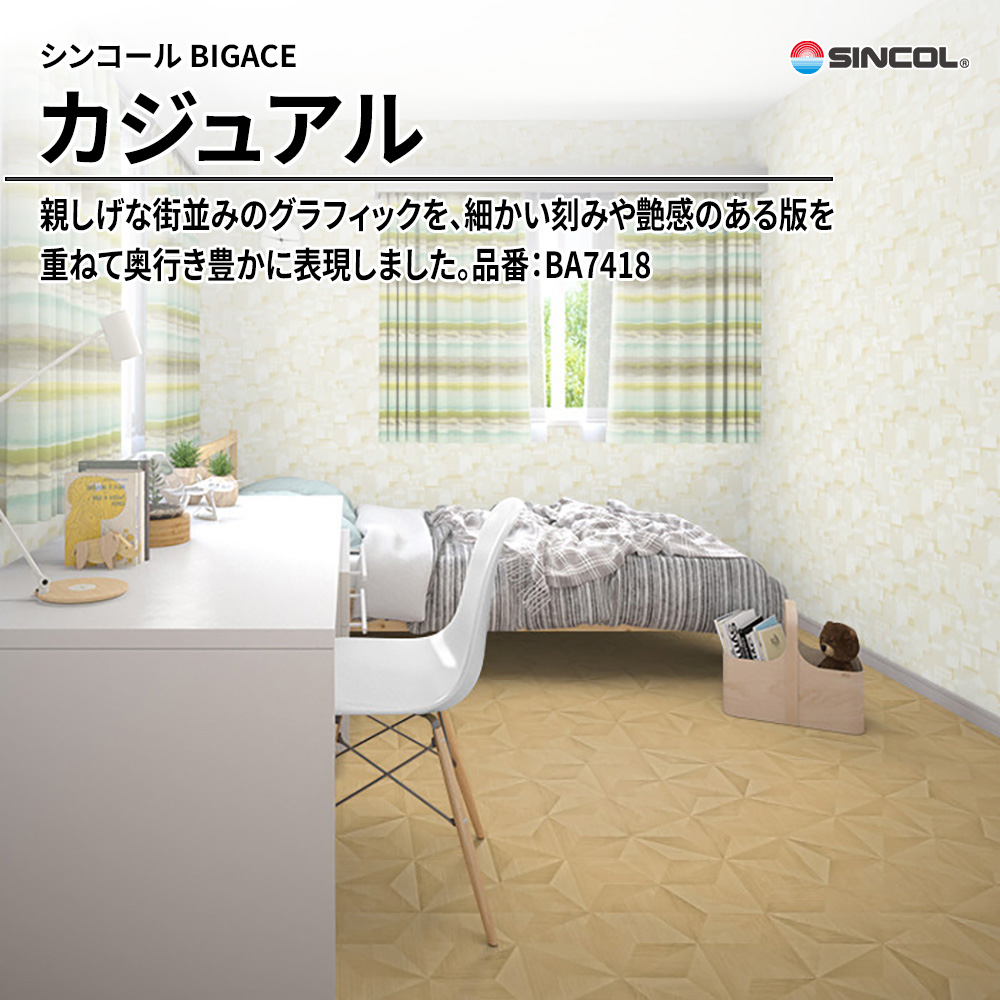シンコール sincol BIGACE 2024-2026 カジュアル 品番：BA7418 上代1,090円/㎡（税抜）