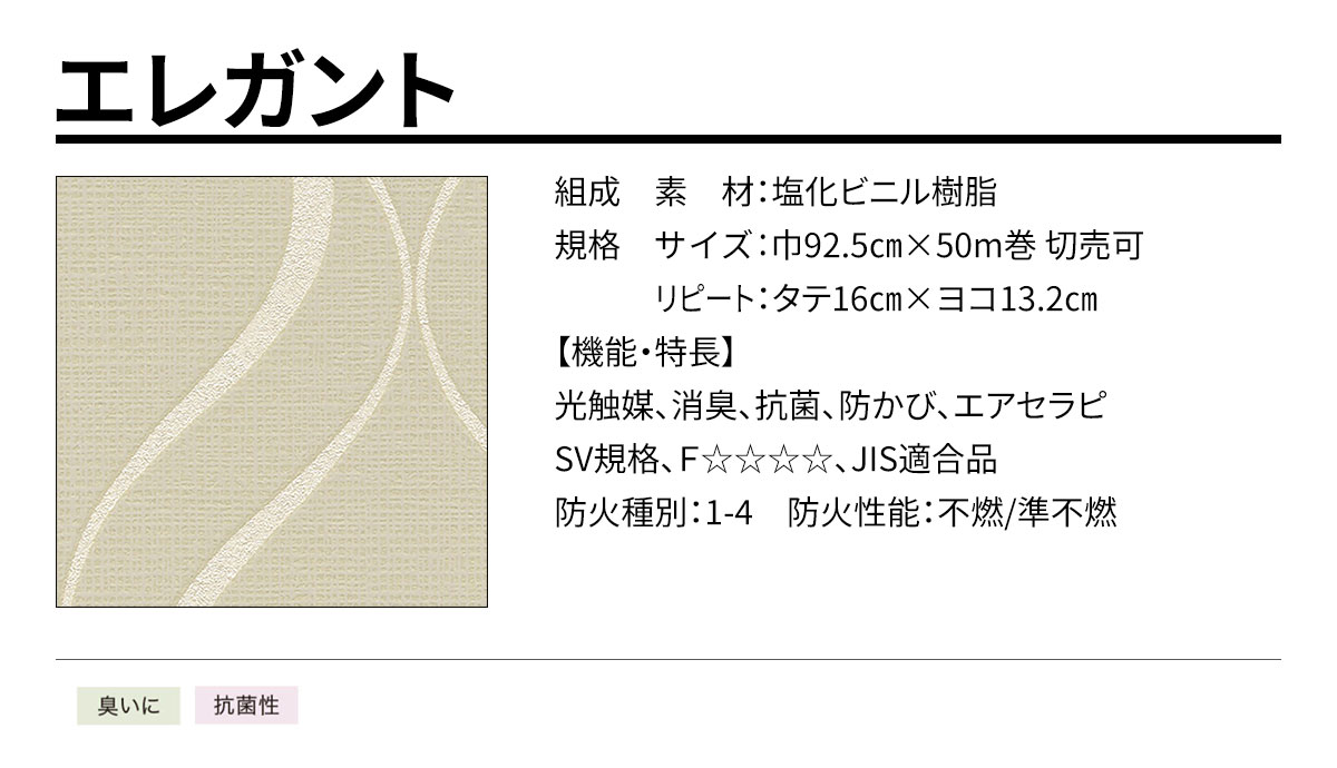 BIGACE エレガント 規格・サイズ