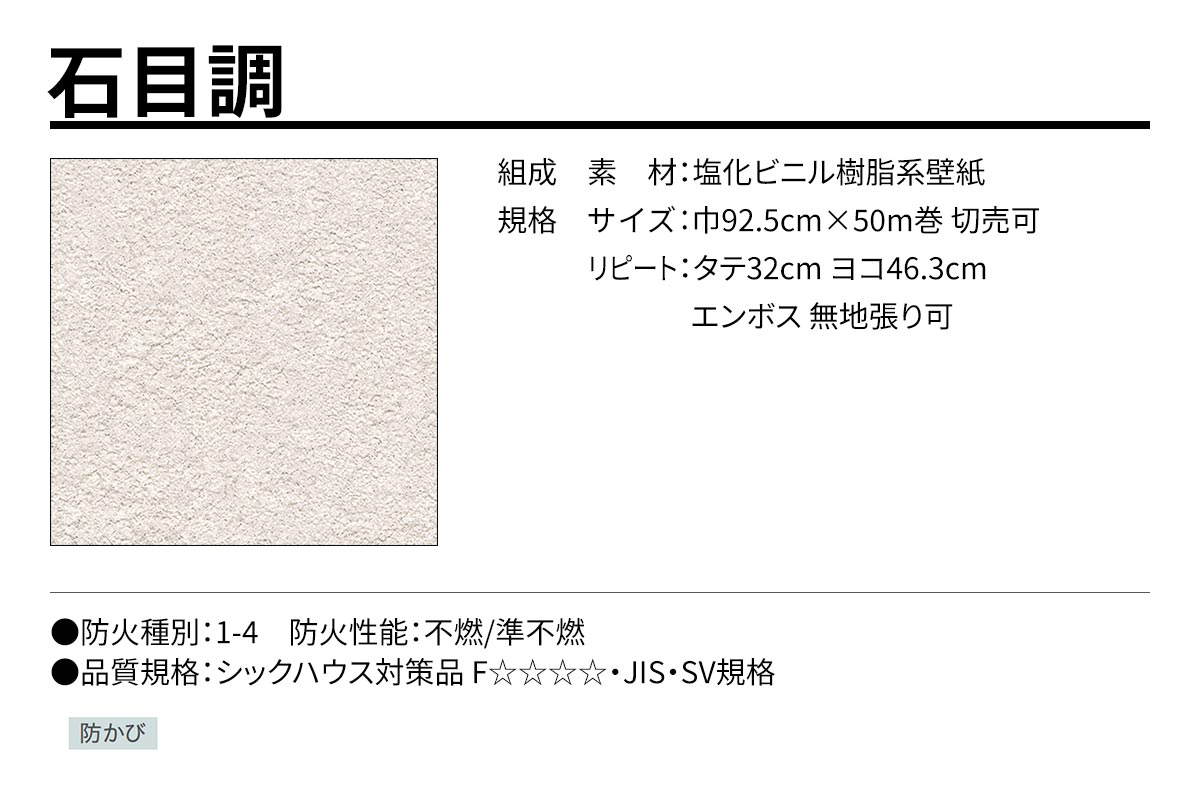 BEST 石目調 規格・サイズ