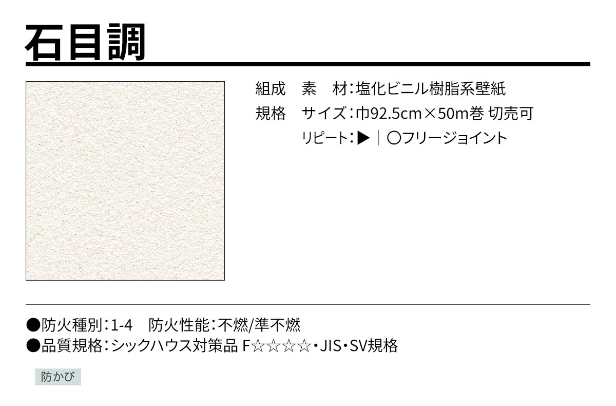 BEST 石目調 規格・サイズ