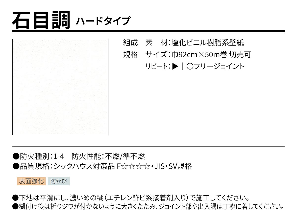 BEST 石目調 ハードタイプ 規格・サイズ