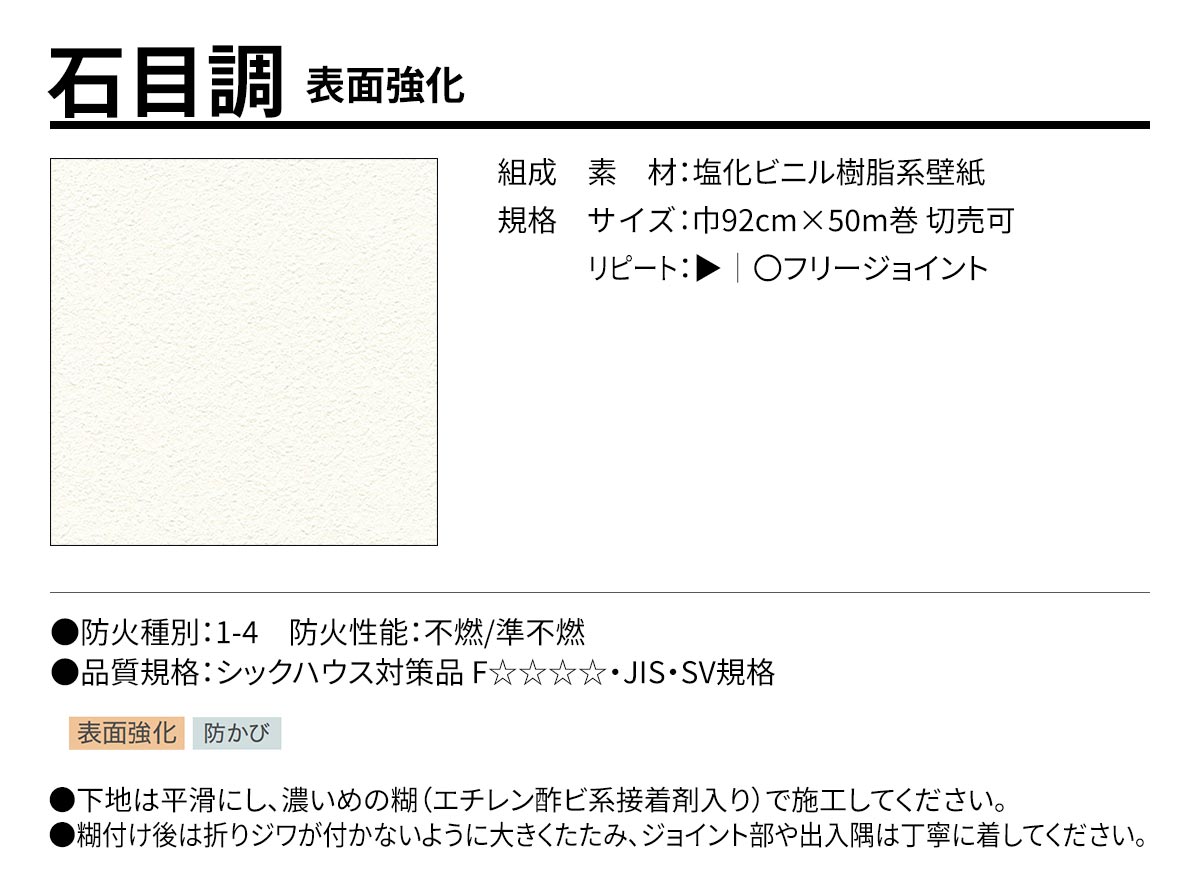 BEST 石目調 表面強化 規格・サイズ