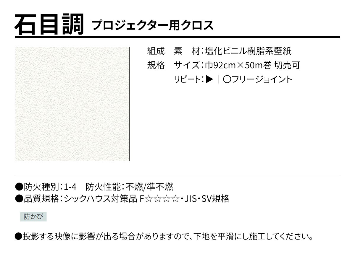 BEST 石目調 プロジェクター用クロス 規格・サイズ