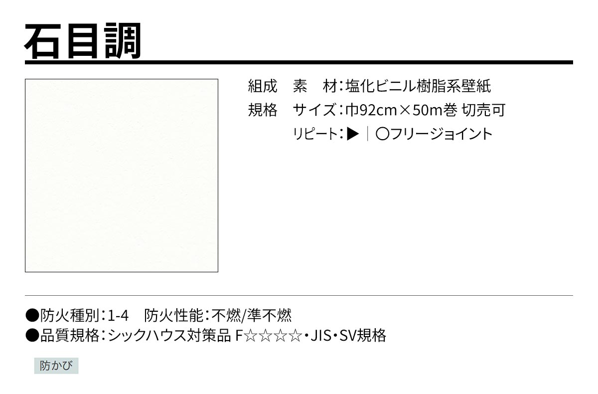 BEST 石目調 規格・サイズ