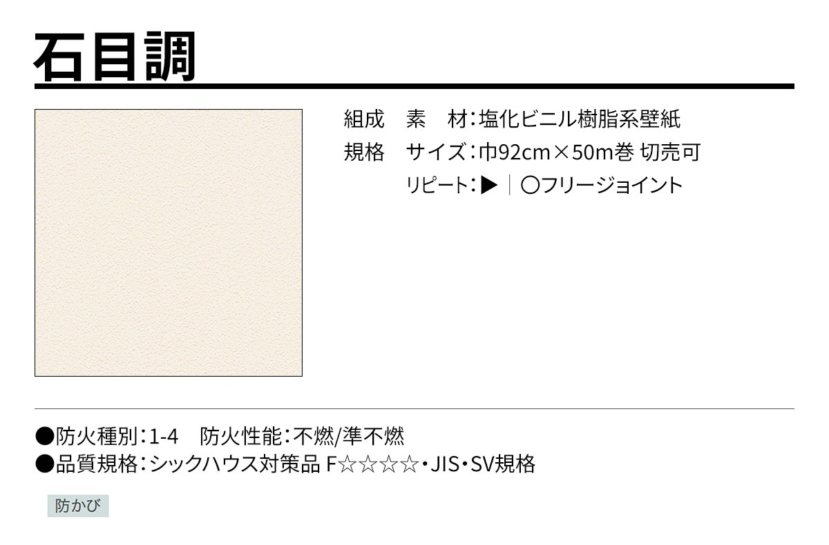 BEST 石目調 規格・サイズ