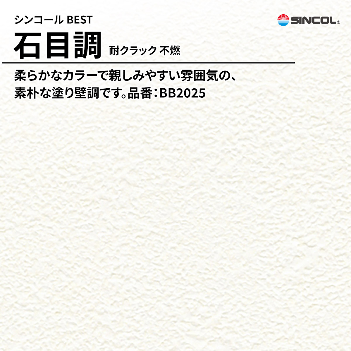 BEST 石目調 耐クラック 不燃