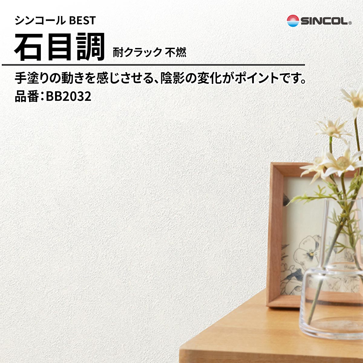 BEST 石目調 耐クラック 不燃