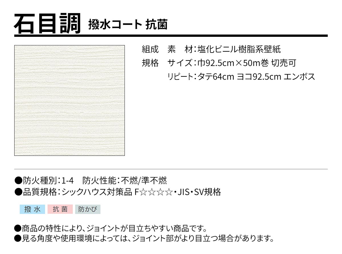 BEST 石目調 撥水 規格・サイズ