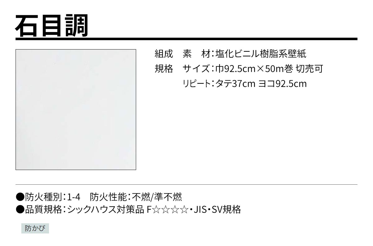 BEST 石目調 規格・サイズ