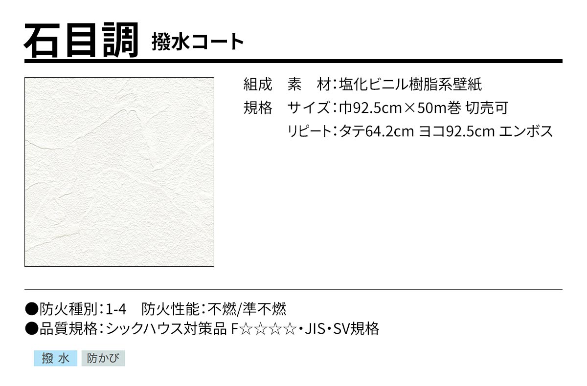 BEST 石目調 撥水 規格・サイズ