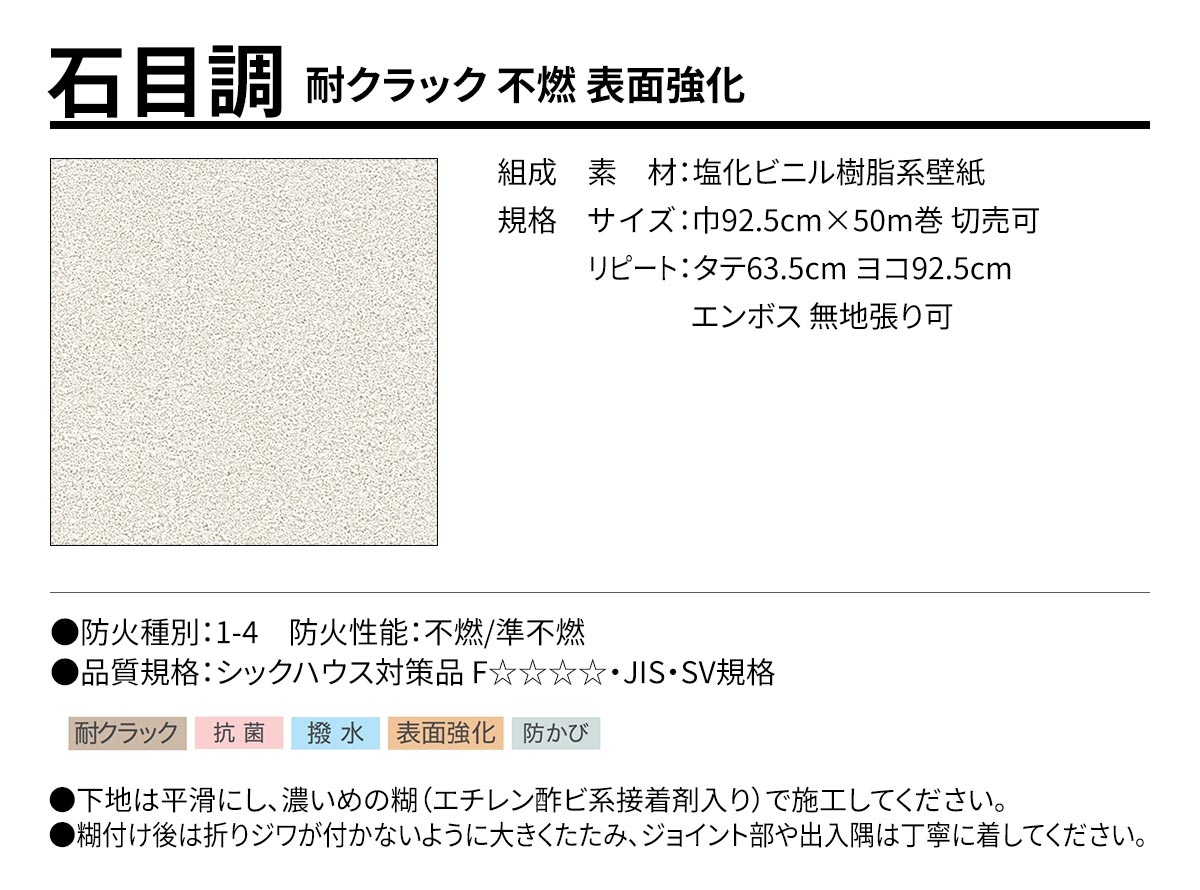 BEST 石目調 耐クラック 不燃 表面強化 規格・サイズ